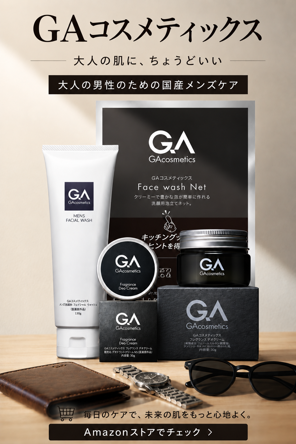 GAAmazonバナー